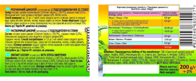 Цикорій розчинний "Зі стевією" 200 г (банка) - Зображення 2