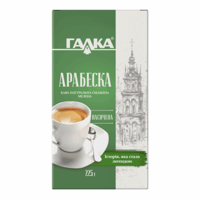 "Арабеска" кава мелена 225 г (вакуум-пакет)