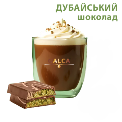"Дубайський шоколад" кава ароматизована смажена в зернах 250 г (пакет)